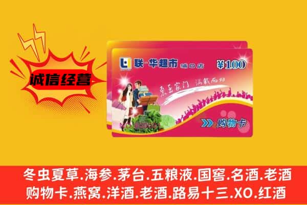 湘西回收超市卡